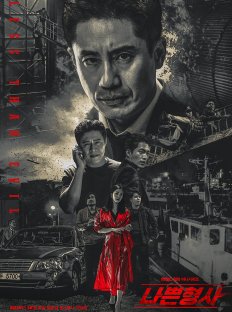 Плохой детектив (2018)