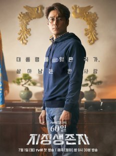 Последний кандидат: 60 дней (2019)