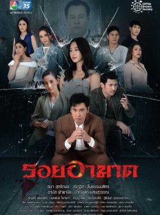 Тропа вражды (2019)